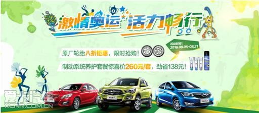 奥运汽车养护优惠多少